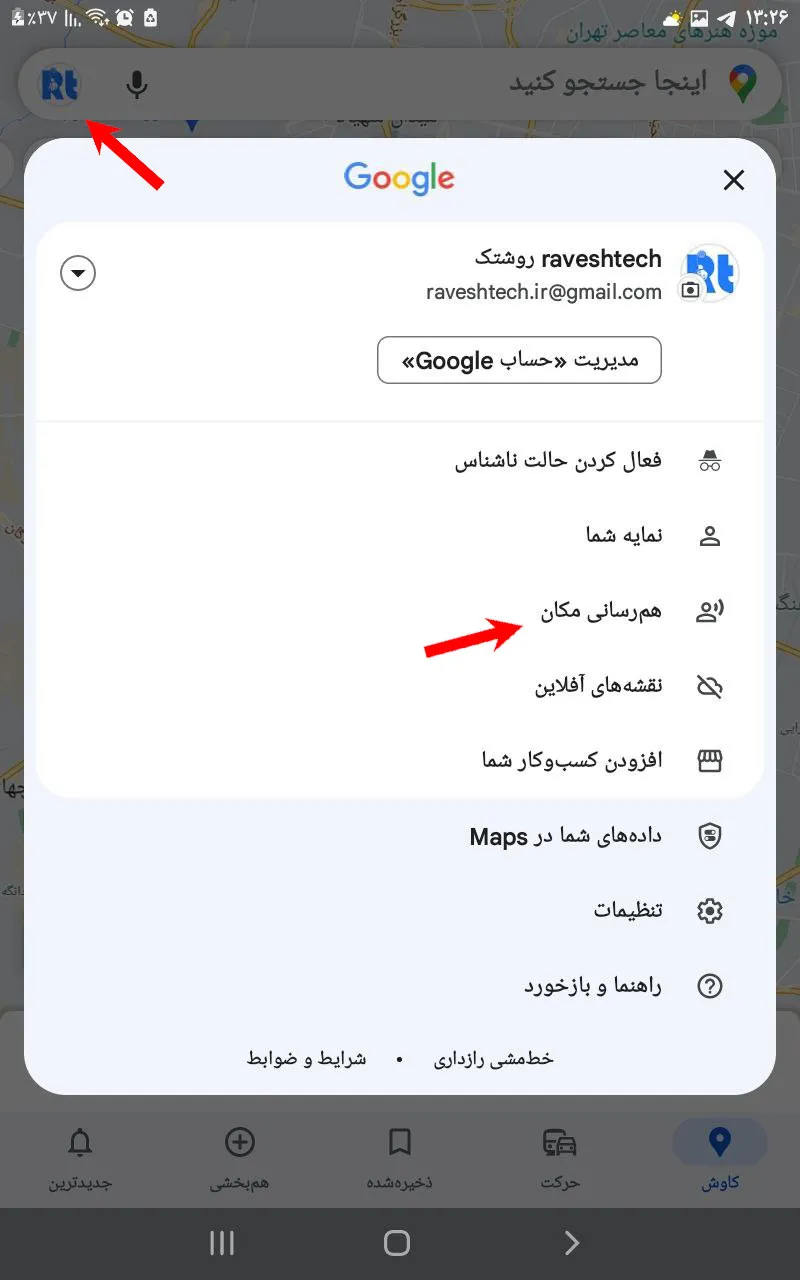 گزینه share Location یا همرسانی مکان در تنظیمات گوگل مپ
