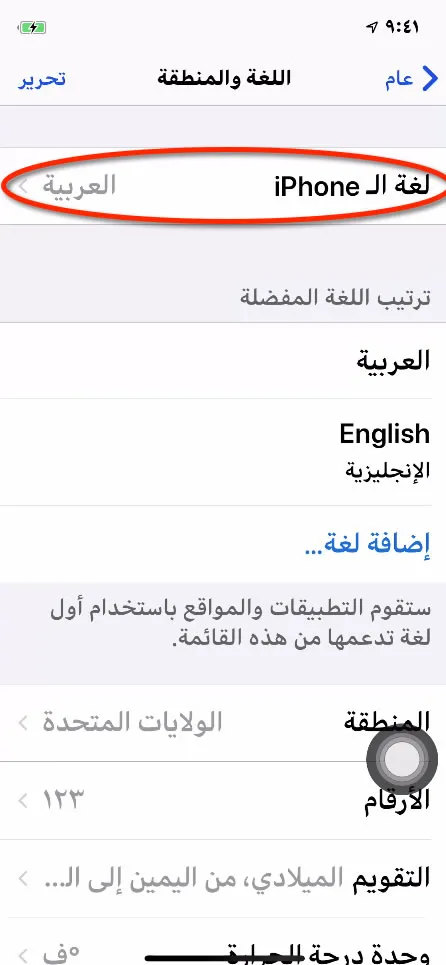 گزینه iPhone اللغه در آیفون